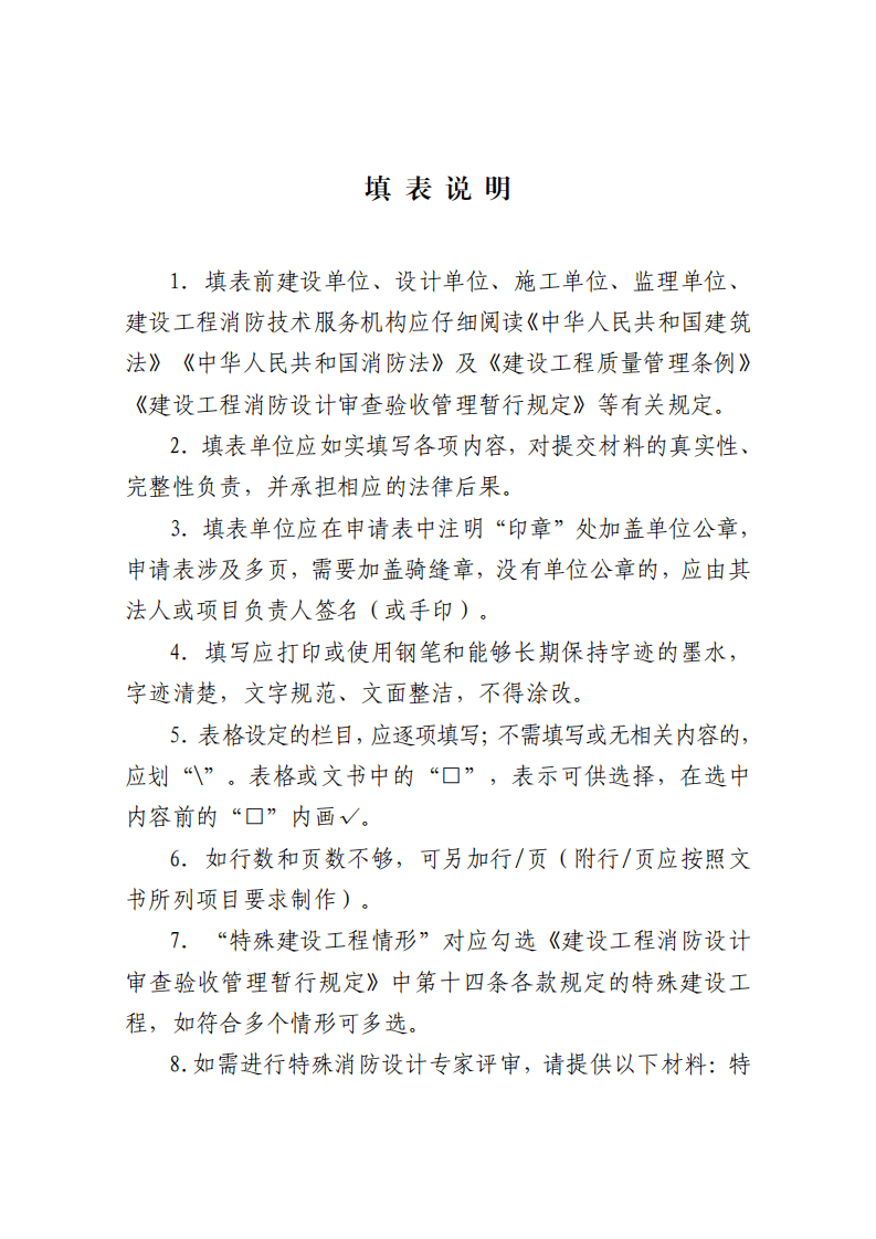 住建部：印發《建設工程消防設計審查驗收工作細則》和《建設工程消防設計審查、消防驗收、備案和抽查文書式樣》的通知  (圖15)